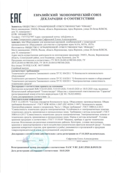 Декларация о соответствии оборудования для очистки и сортировки зерна ALFA, BETA