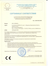 Сертификат соответствия технической документации Аспирационной колонки типа GAMMA 100 требованиям Директивы 2006/42/ЕС