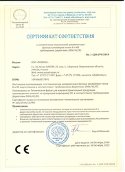 Сертификат соответствия технической документации Цепных конвейеров типов К и КЗ требованиям Директивы 2006/42/ЕС