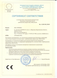 Сертификат соответствия технической документации Ковшовых элеваторов типа Е требованиям Директивы 2006/42/ЕС