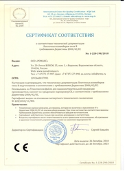 Сертификат соответствия технической документации Ленточных конвейеров типа B требованиям Директивы 2006/42/ЕС