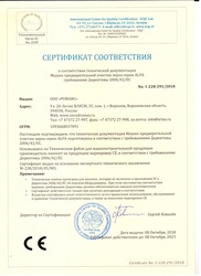 Сертификат соответствия технической документации Машин предварительной очистки зерна серии ALFA требованиям Директивы 2006/42/ЕС