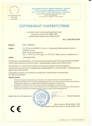 Сертификат соответствия технической документации Силосов типов SP, SK, SKM и SKE требованиям Директивы 2006/42/ЕС