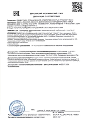 Декларация о соответствии на силос металлический модификации SKE