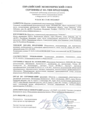 Декларация о соответствии на силос металлический модификации SP