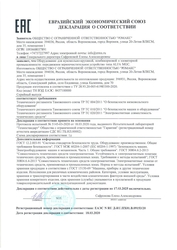 Декларация о соответствии на передвижное зерноочистительное устройства типа ALFA MGC